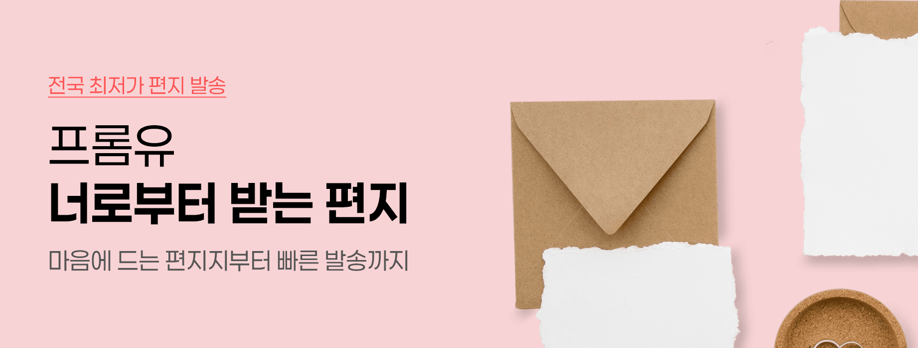 fromyou-banner