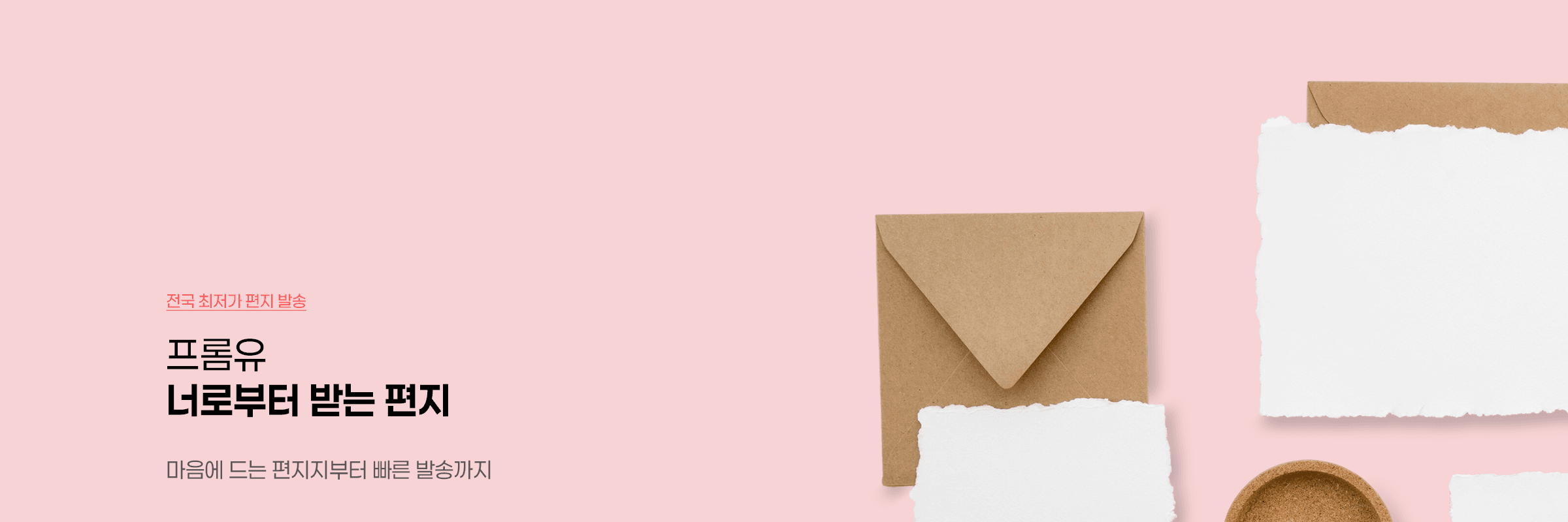 fromyou-banner